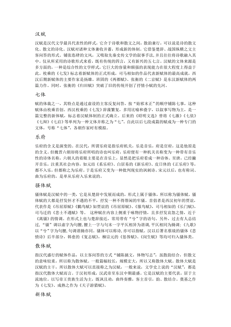 名词解释秦汉文学_第1页