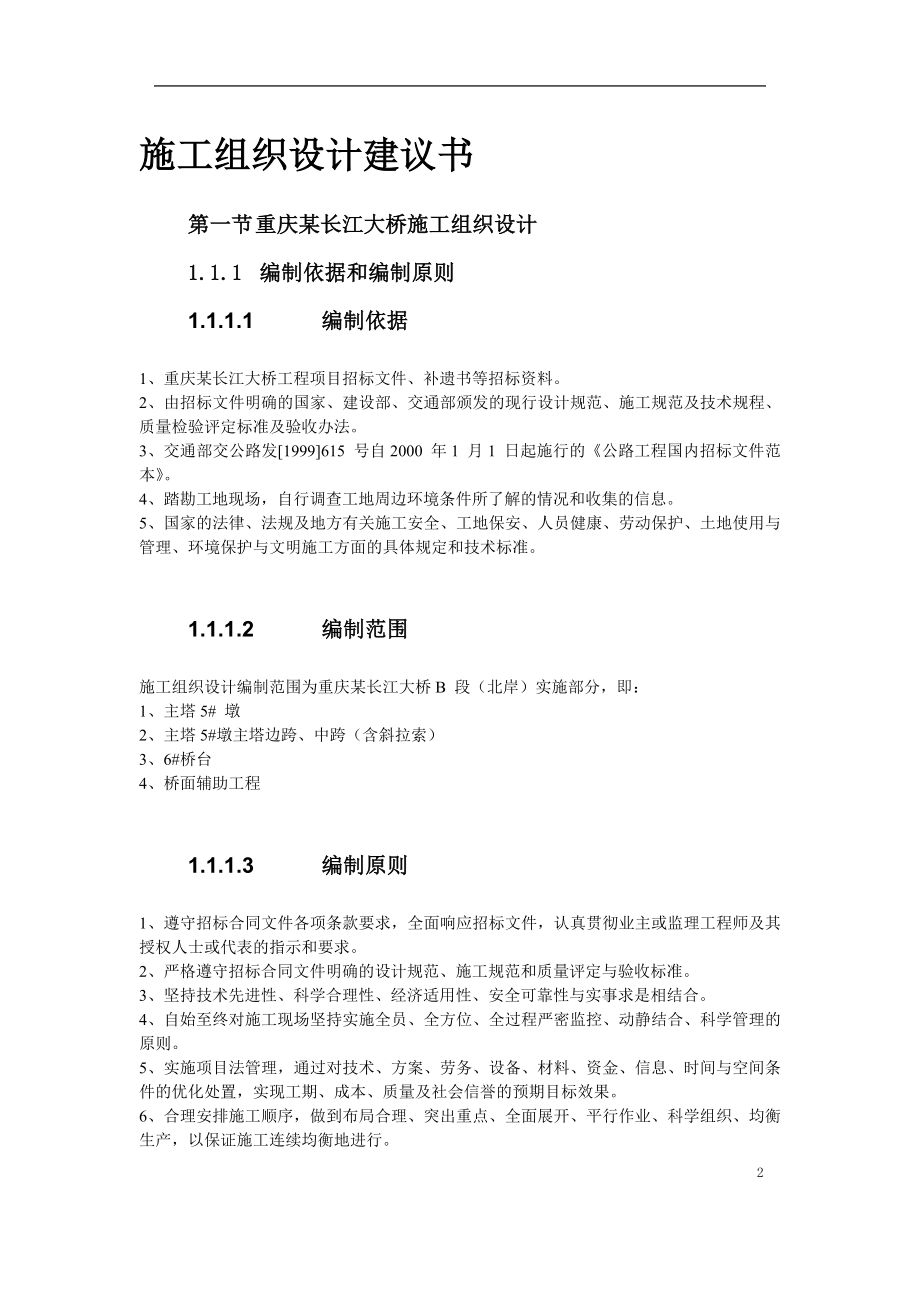 重庆某长江大桥施工组织设计典尚设计_第2页