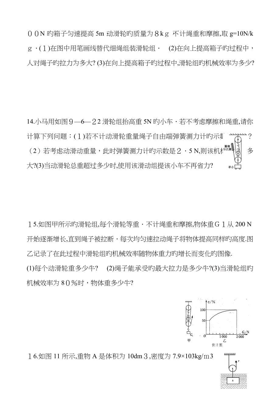 中考典型题：滑轮组机械效率分类计算_第5页