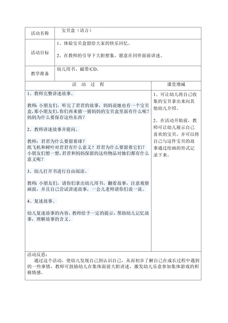 语言教案（2015）_第1页