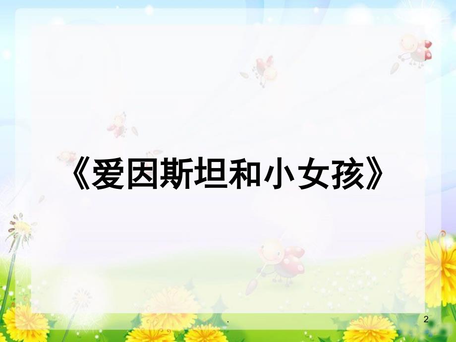 苏教版语文四年级下册第七单元复习资料PPT精品文档_第2页