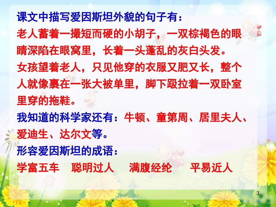 苏教版语文四年级下册第七单元复习资料PPT精品文档_第3页