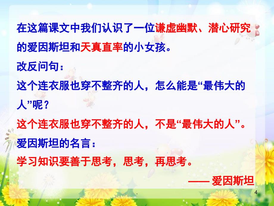 苏教版语文四年级下册第七单元复习资料PPT精品文档_第4页