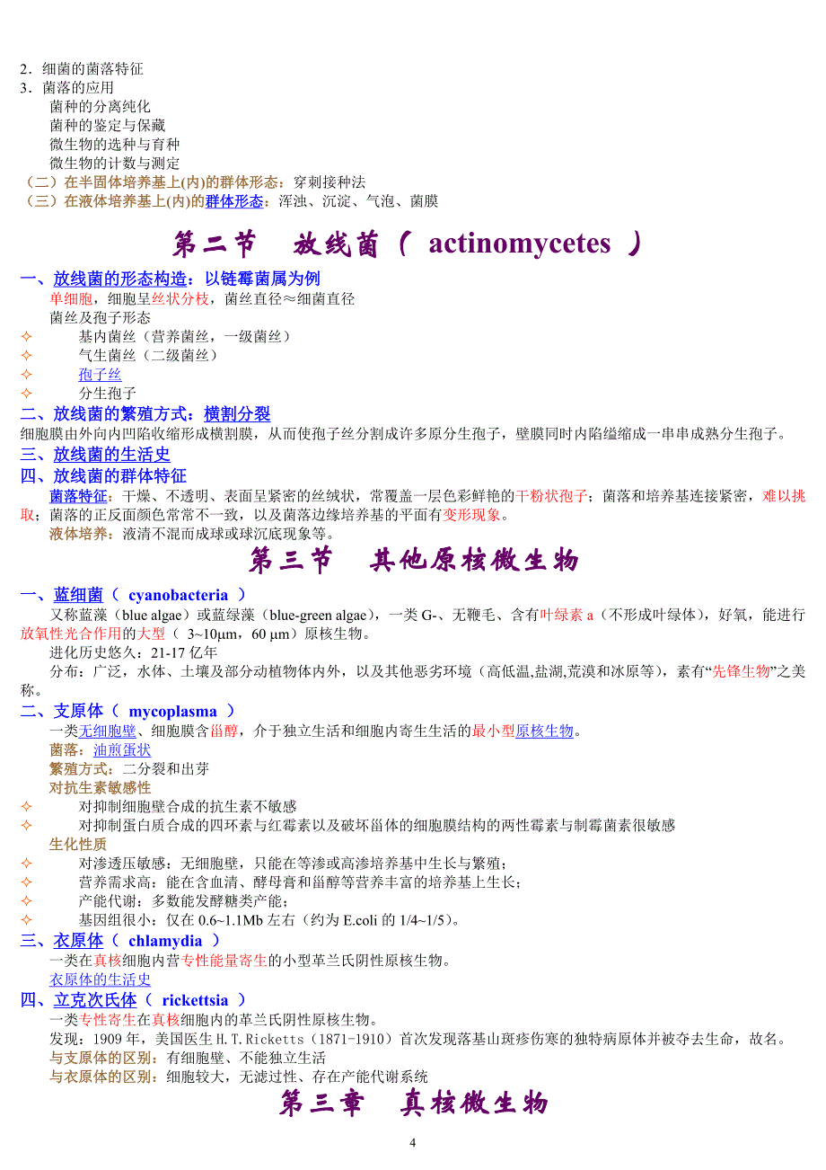 福州大学《微生物》课件及真题.doc_第4页