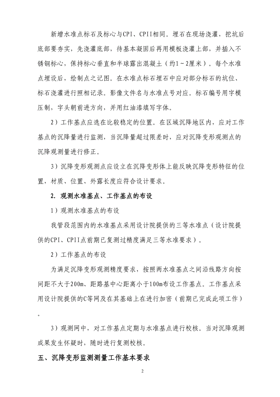 路基沉降方案(DOC 14页)_第3页