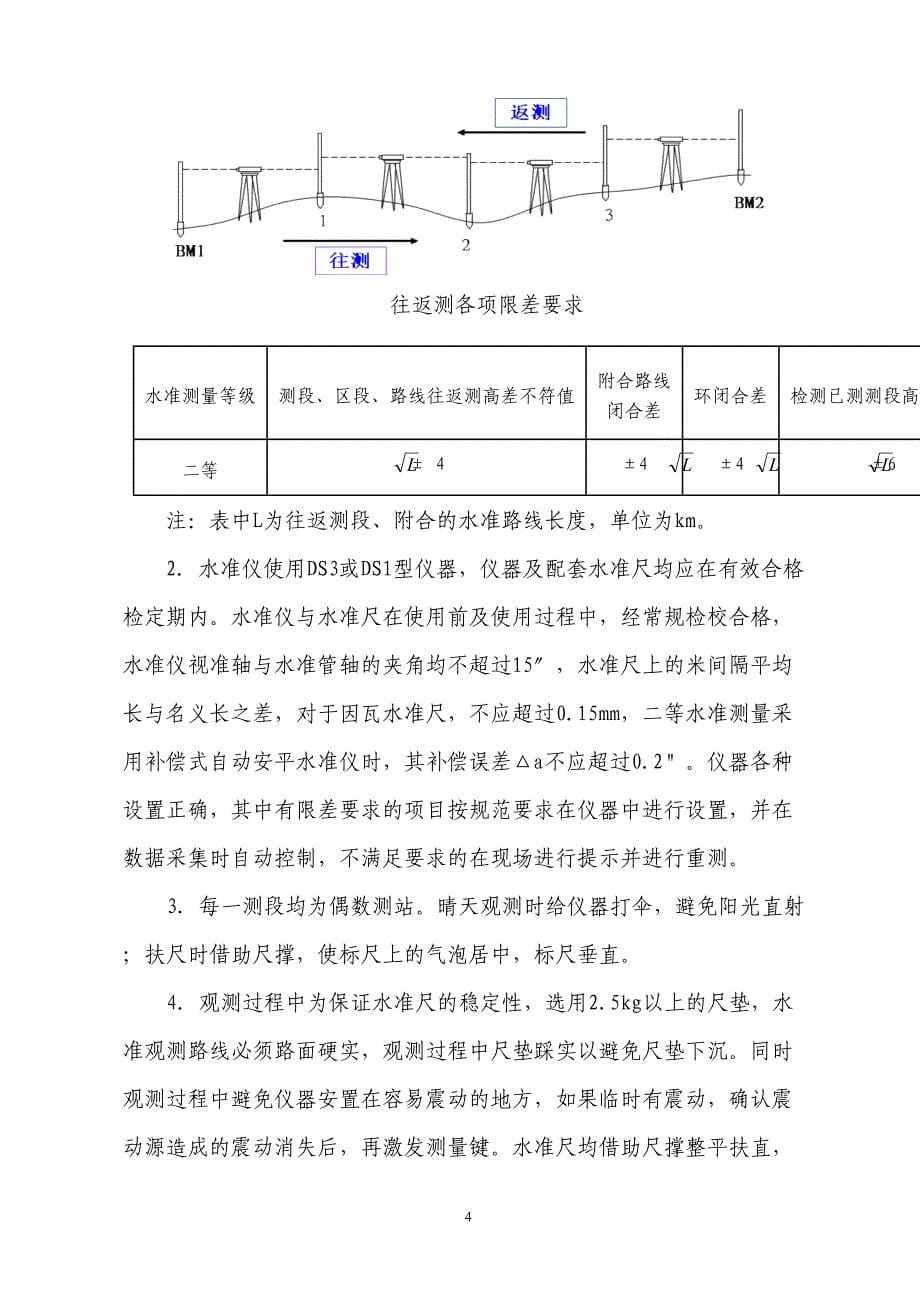 路基沉降方案(DOC 14页)_第5页