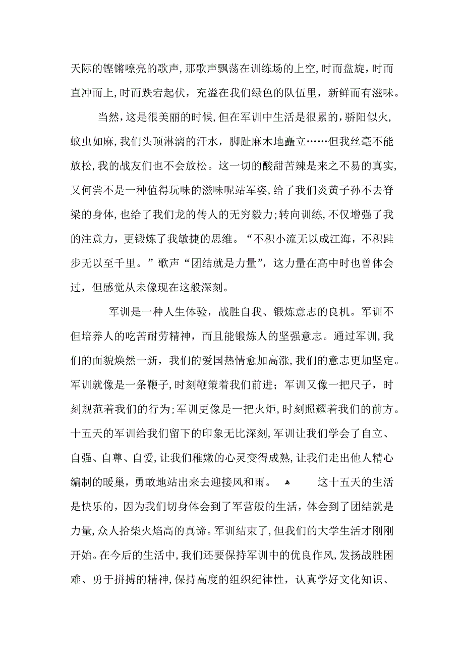 大学生四百字军训心得5篇_第4页