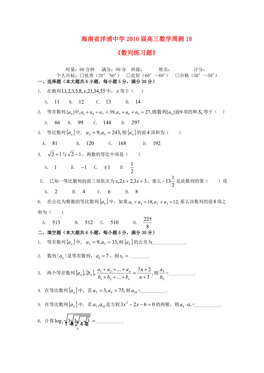 2010年高考数学复习 数列练习题周测训练题_第1页