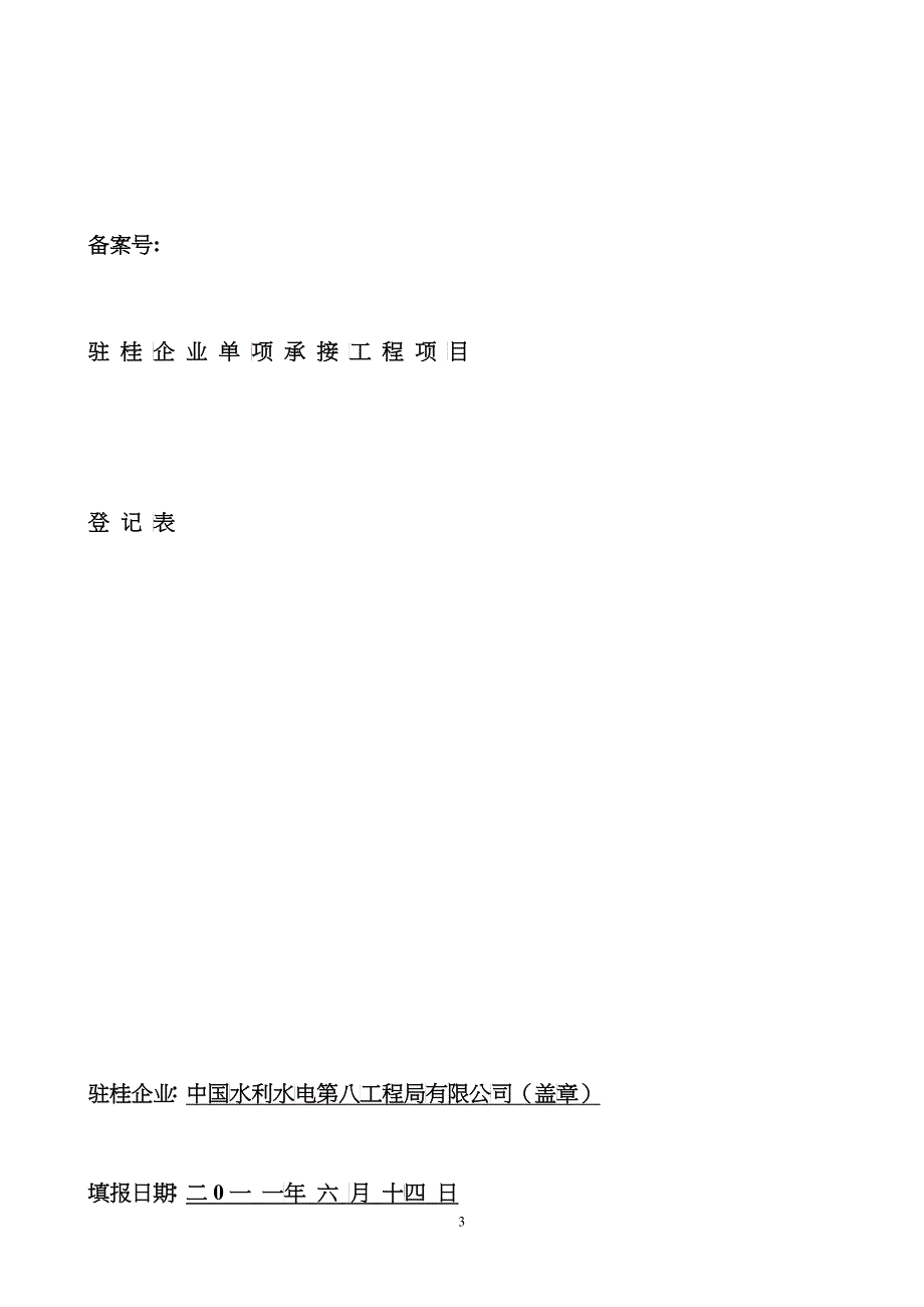 苍梧县石桥镇培中村农村土地综合整治项目1_第3页