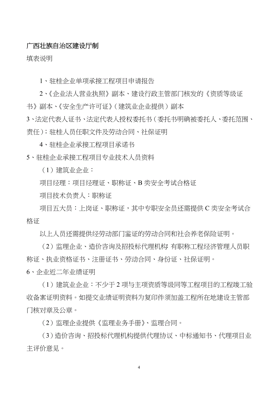 苍梧县石桥镇培中村农村土地综合整治项目1_第4页