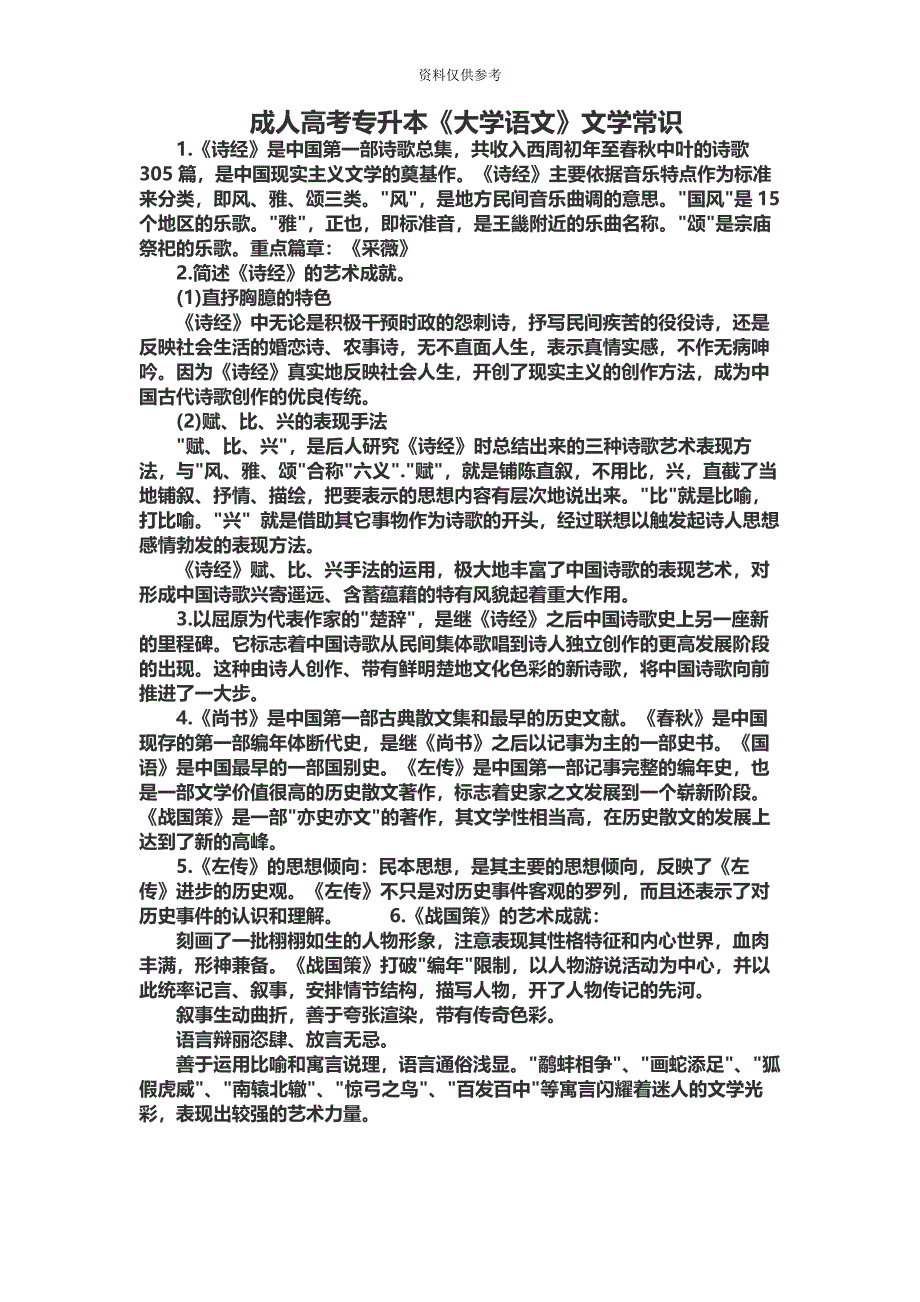 成考专升本大学语文文学常识归纳_第2页