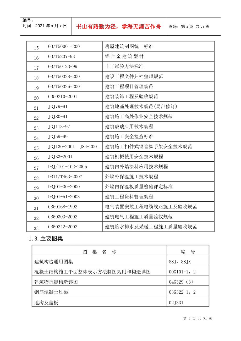 别墅施工组织设计概述(doc 68页)_第4页