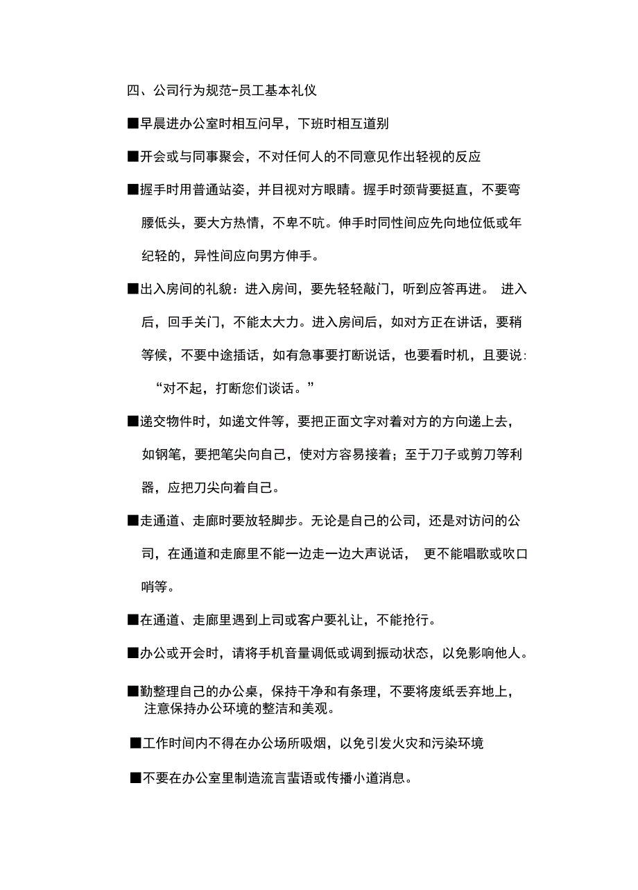 办公室礼仪培训_第3页