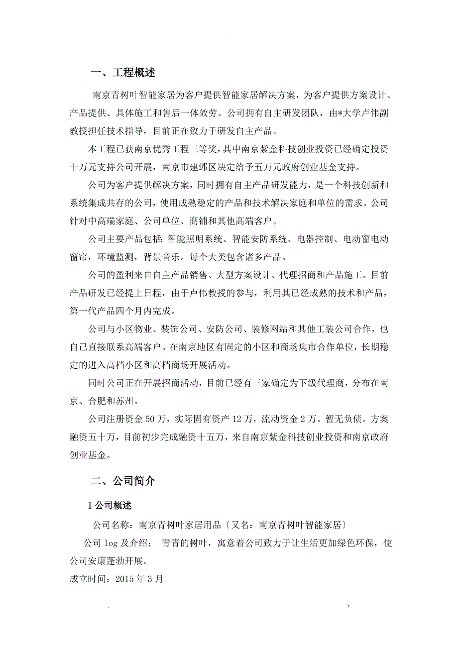 互联网大学生创新创业大赛项目实施计划书_第3页