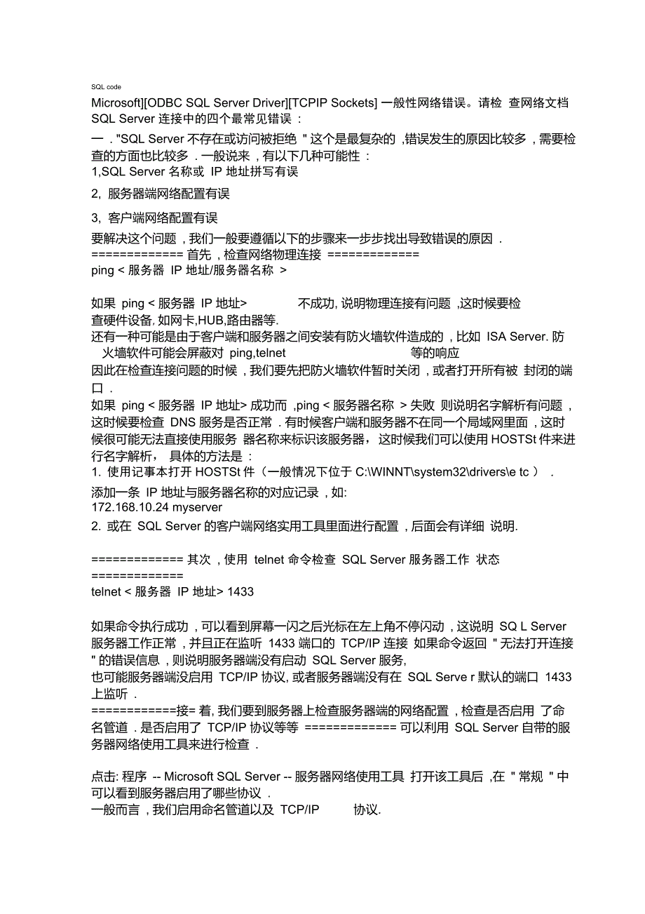 一般性网络错误请检查网络文档_第1页