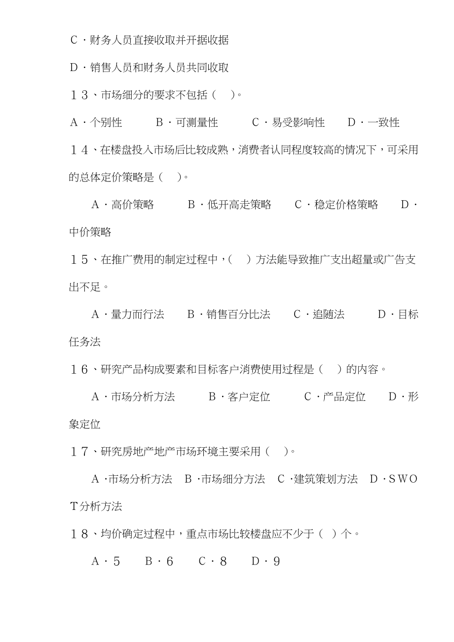 房地产评估检测考试模拟题(1)cdmq_第3页