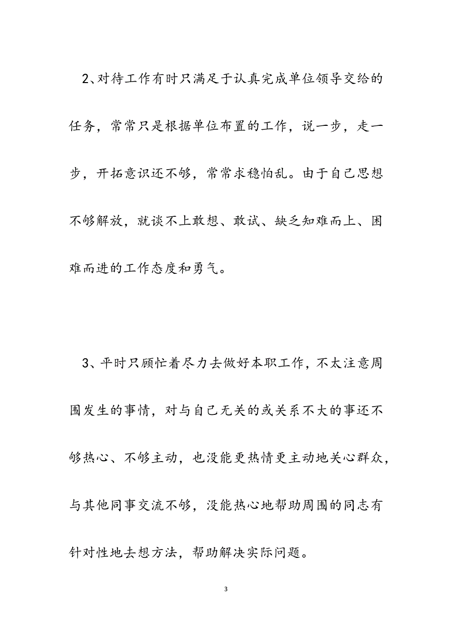 2023年“新解放、新跨越、新崛起”大讨论活动整改措施.docx_第3页