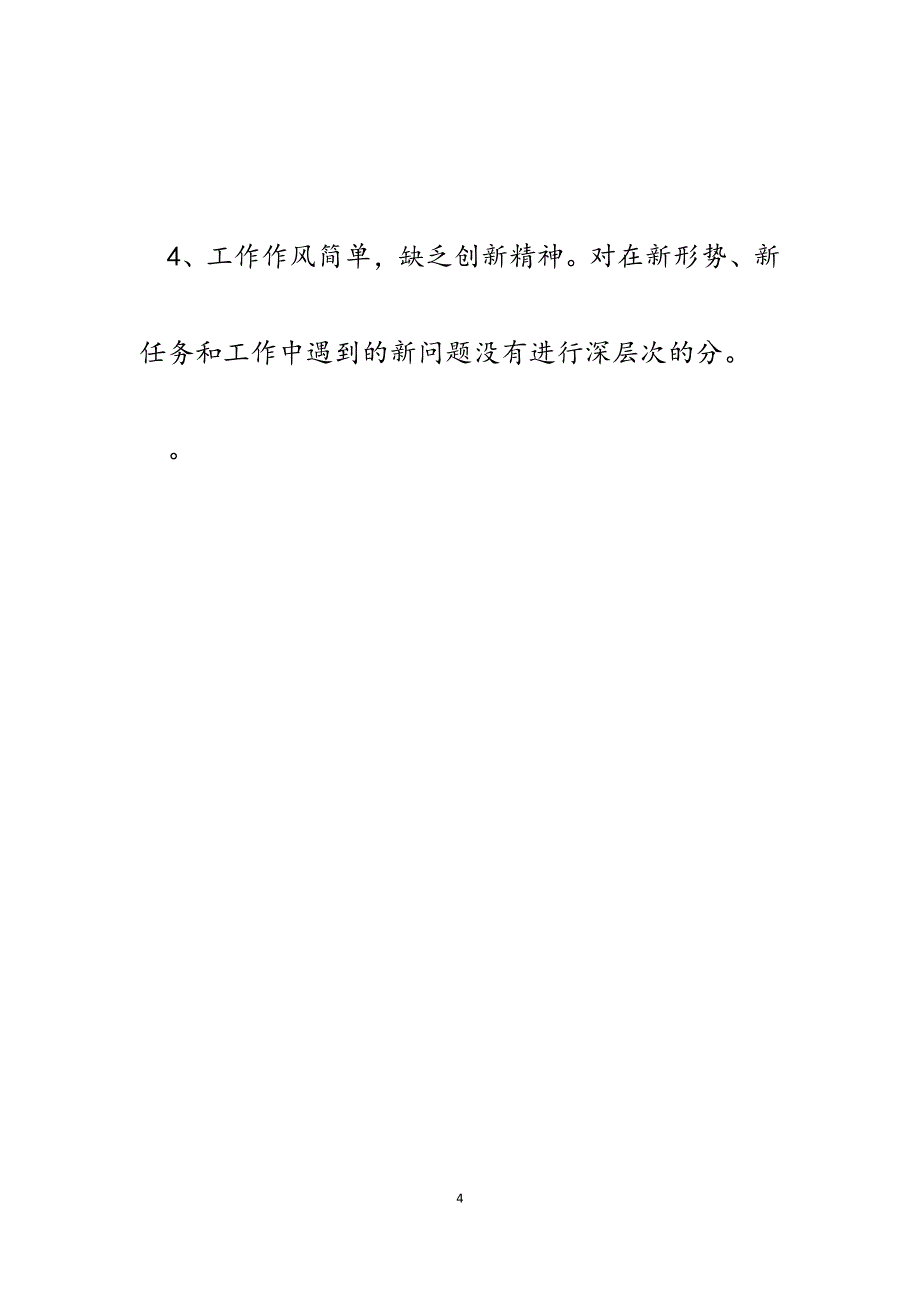 2023年“新解放、新跨越、新崛起”大讨论活动整改措施.docx_第4页