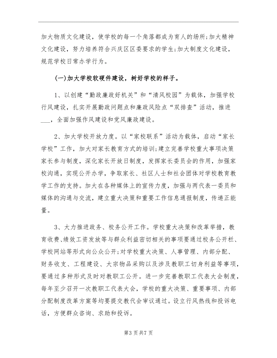 党支部2021年学习计划表（一）.doc_第3页