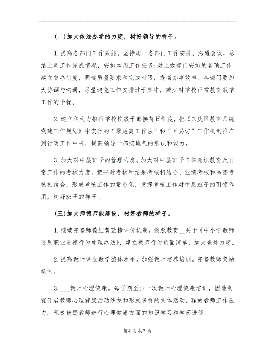 党支部2021年学习计划表（一）.doc_第4页