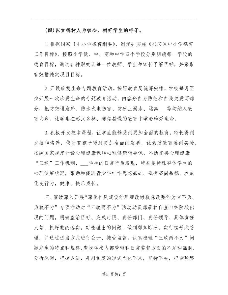 党支部2021年学习计划表（一）.doc_第5页