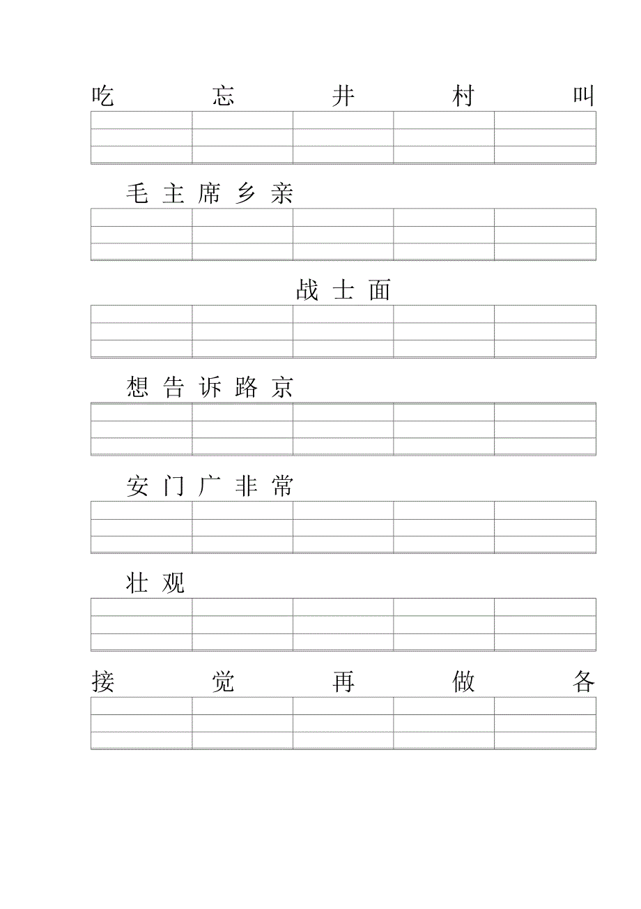 人教版一年级下学期生字注音练习_第3页