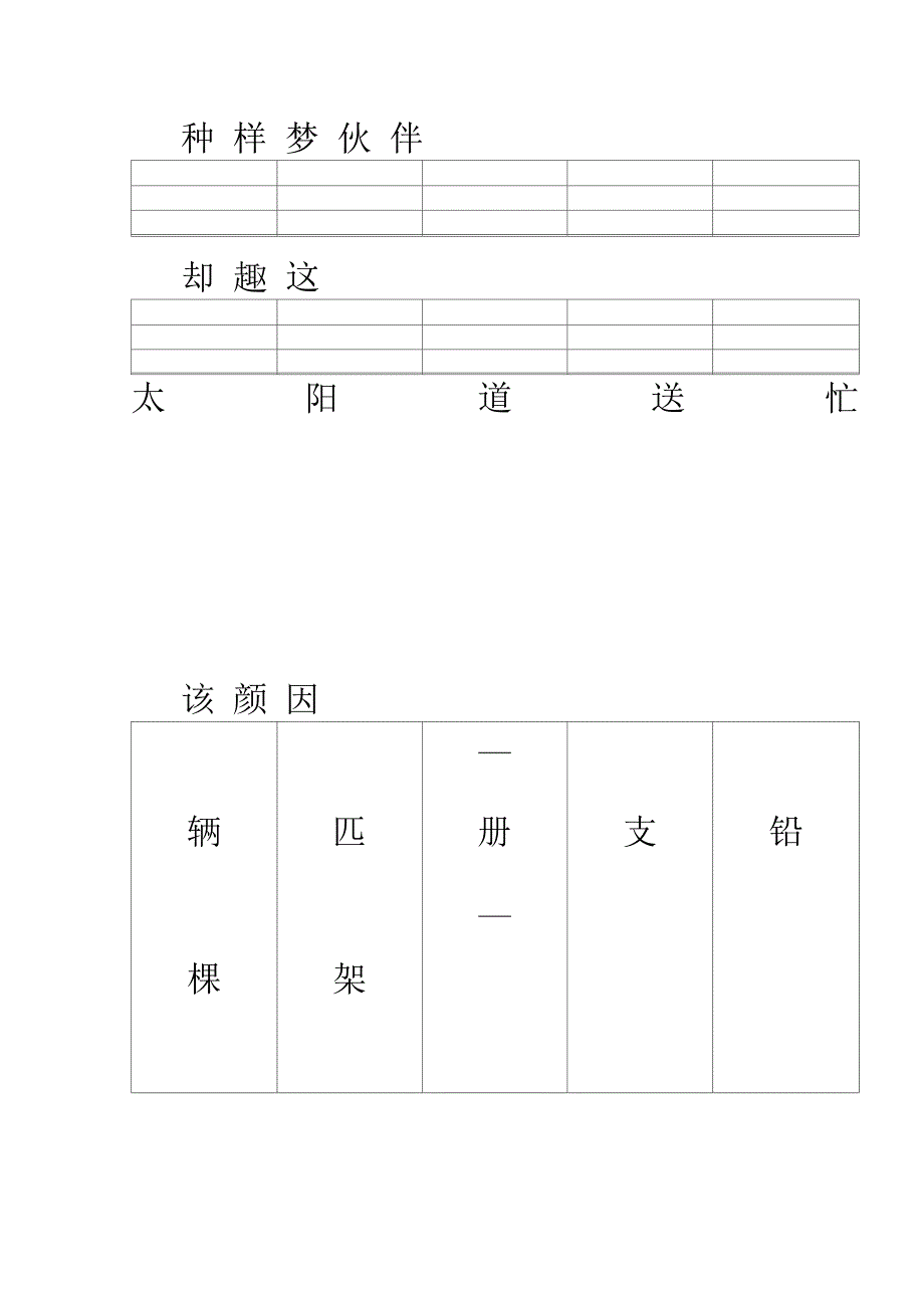 人教版一年级下学期生字注音练习_第4页