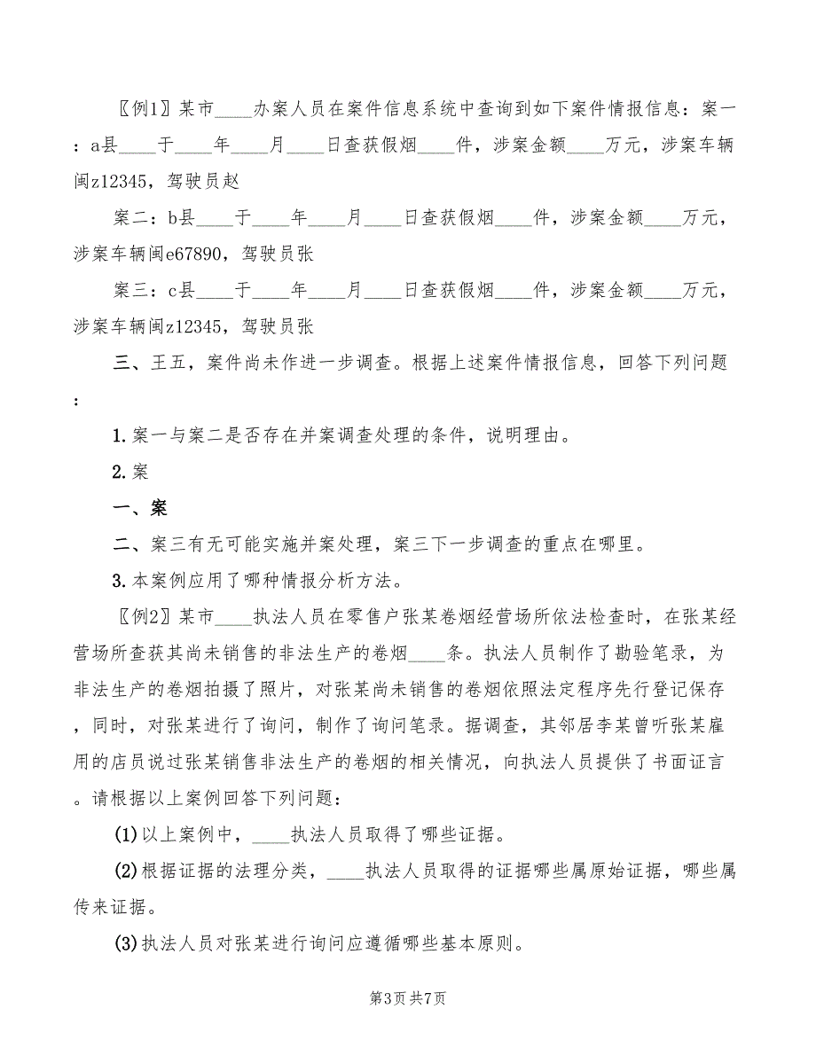 2022年中技人才演讲稿模板_第3页