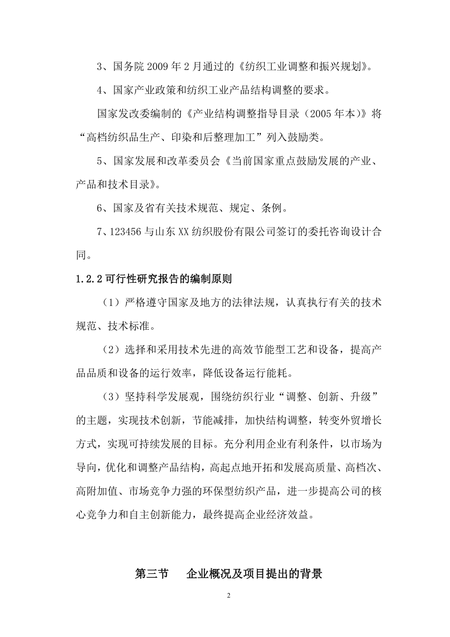 年产1000万件高档针织成衣项目可行性研究报告.doc_第2页