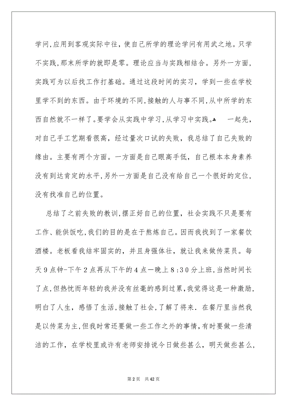 社会实践报告汇总10篇_第2页