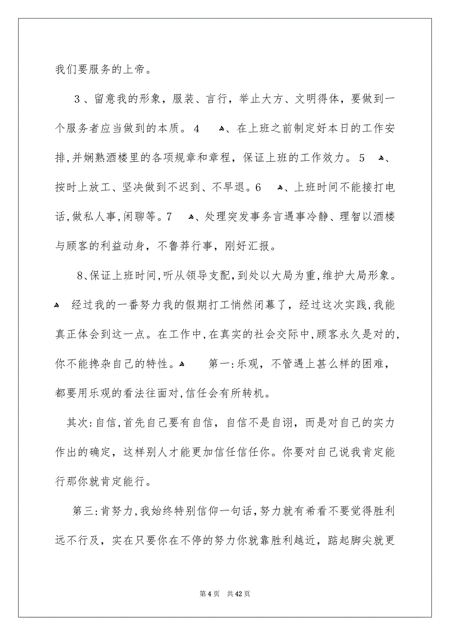 社会实践报告汇总10篇_第4页