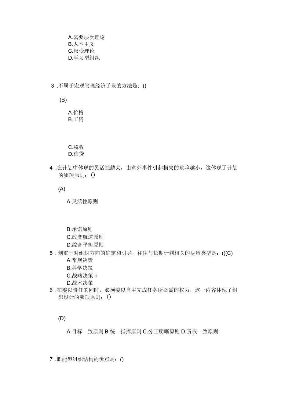 川大《管理学原理》第一次作业答案_第2页