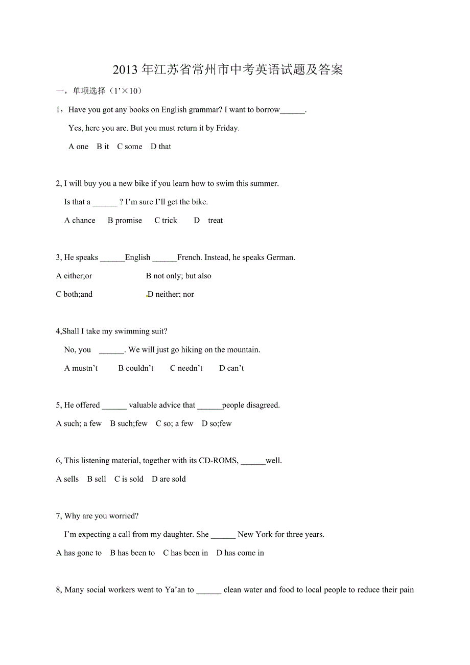 江苏省常州市中考英语试题及答案Word版_第1页