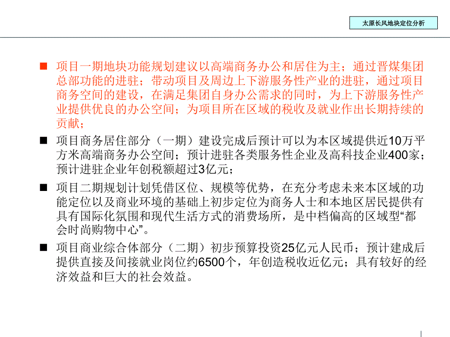 3月16日太原长风西街项目定位分析报告_第3页