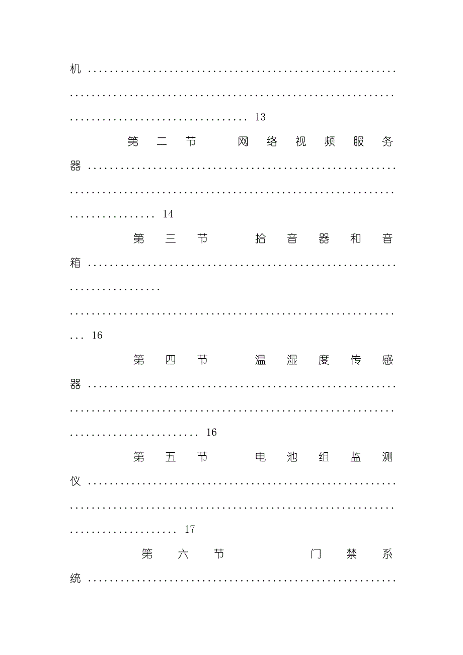 机房监控可行性汇报管理_第4页