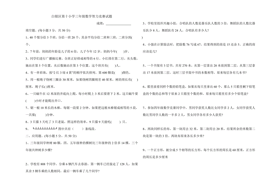 三年级数学智力竞赛试题(北师大版).doc_第1页