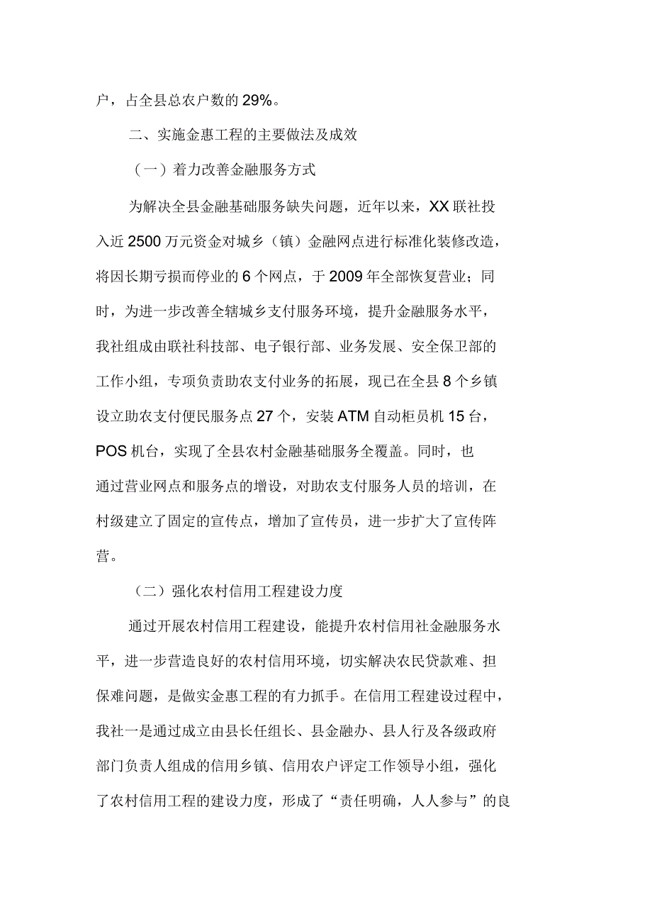 农村信用社金惠工程开展情况汇告_第2页