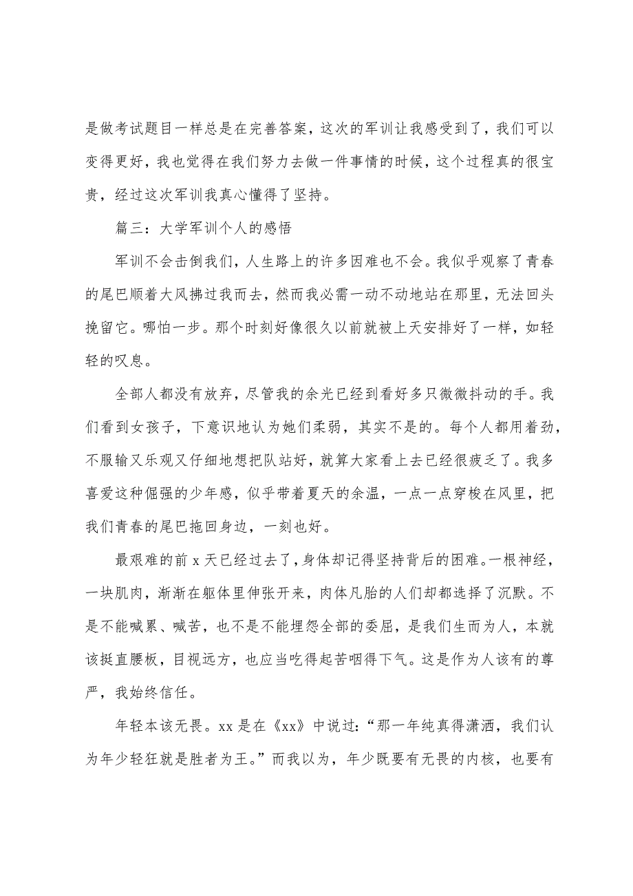 大学军训个人的感悟（通用5篇）.docx_第4页