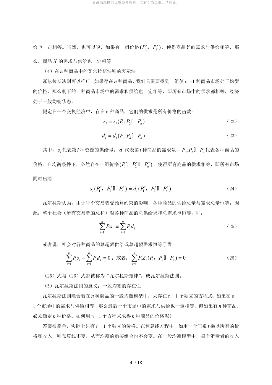 04 非均衡学派_第4页