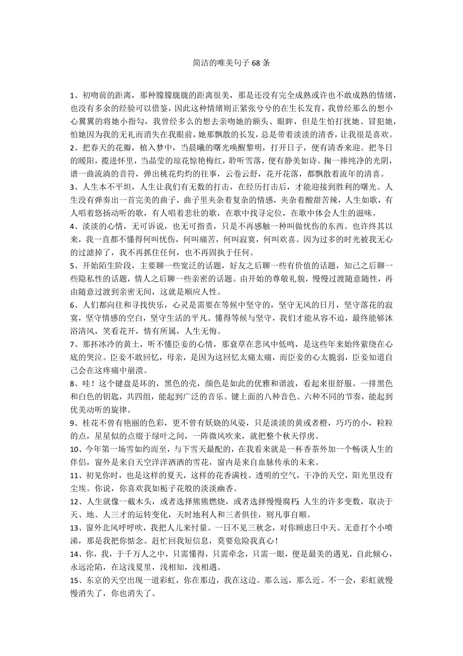 简洁的唯美句子68条_第1页