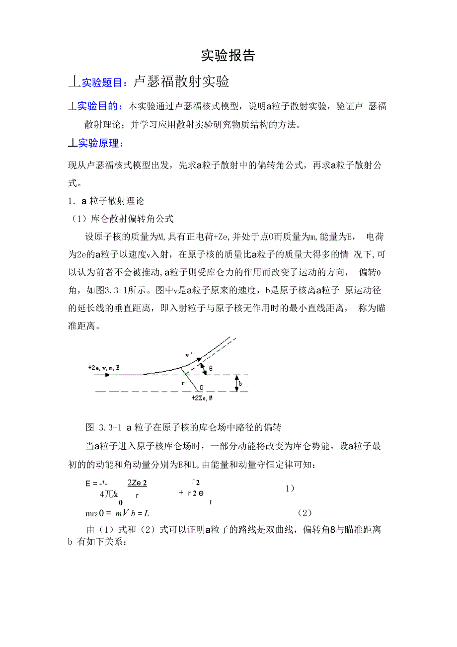 卢瑟福散射_第1页