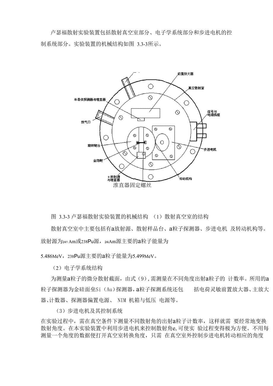 卢瑟福散射_第5页