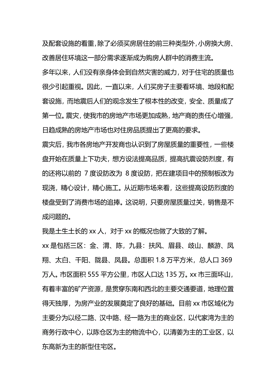 新员工入职报告_第3页