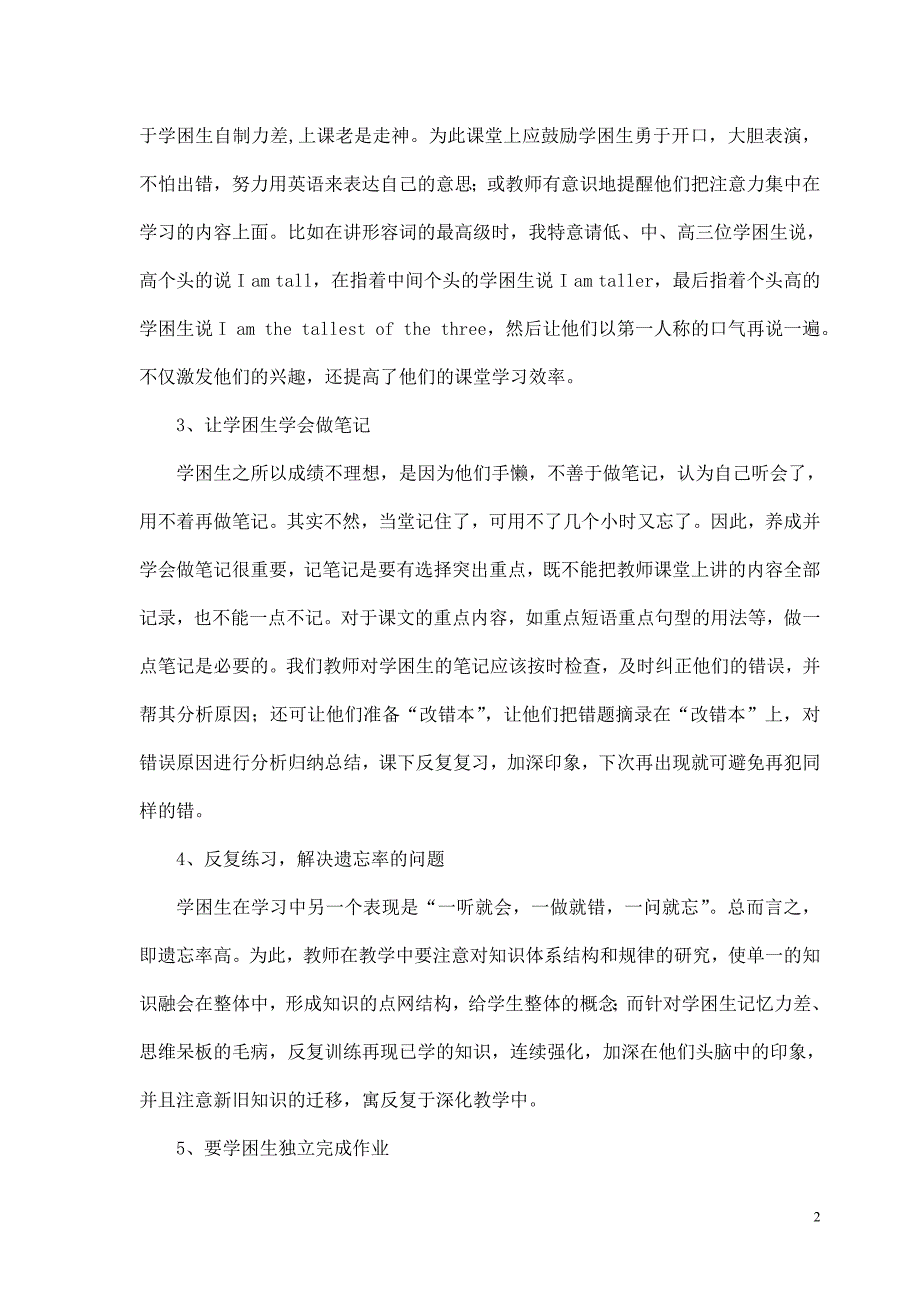 浅析初中英语学困生转化措施.doc_第3页