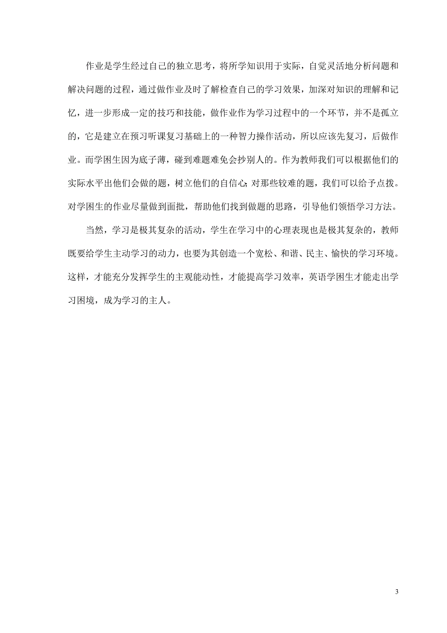 浅析初中英语学困生转化措施.doc_第4页