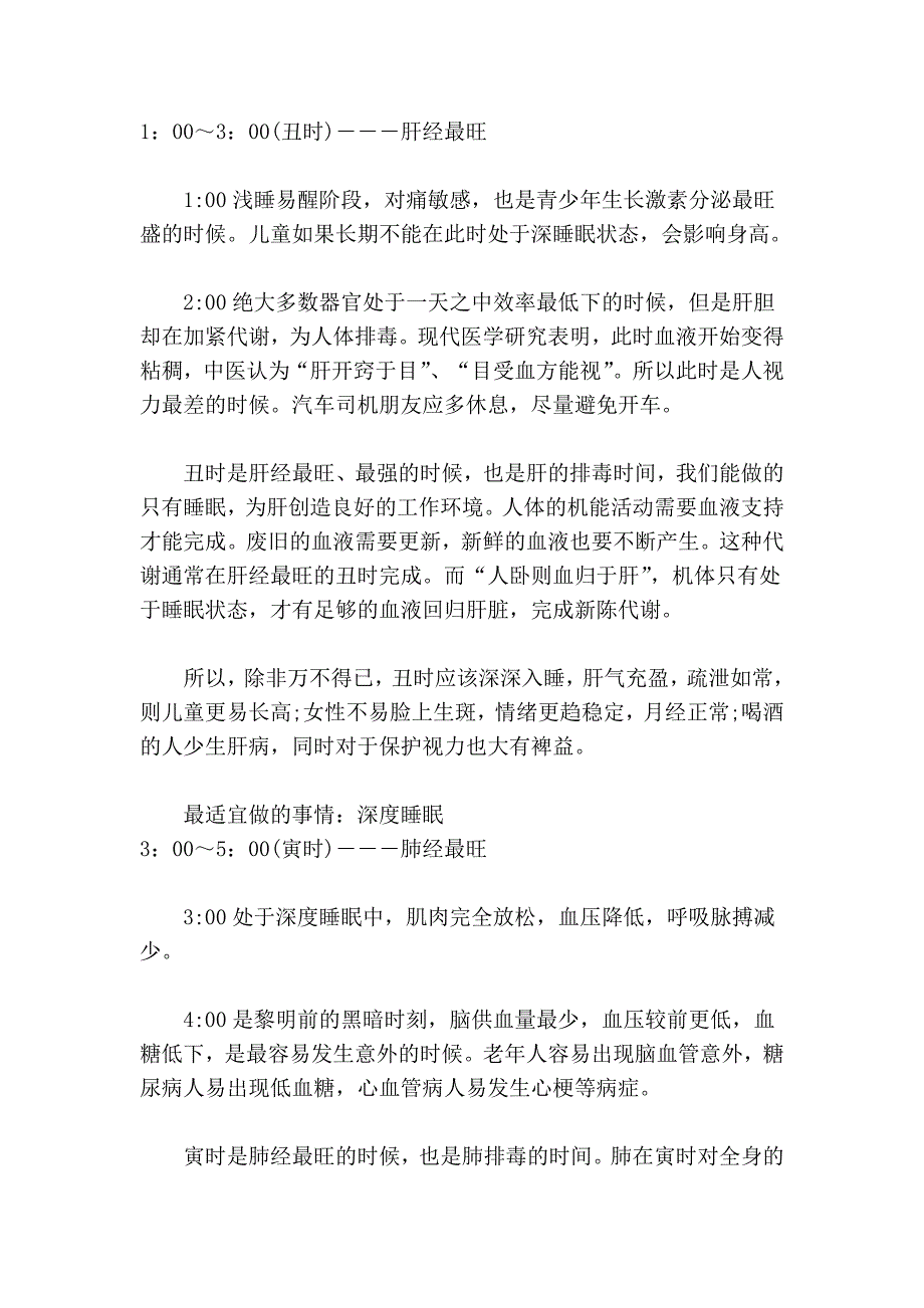 身体的24小时工作表.doc_第2页