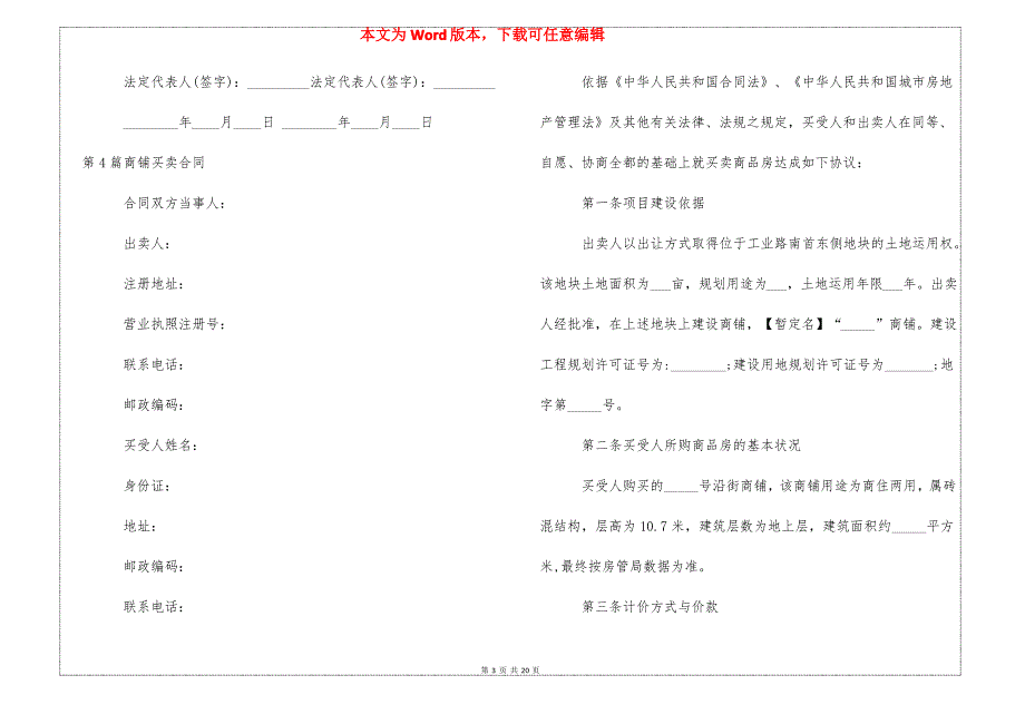 商铺买卖合同11篇_第3页