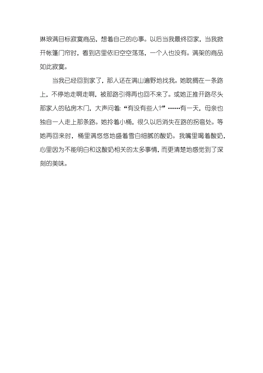 名家散文通往一家人去的路_第4页