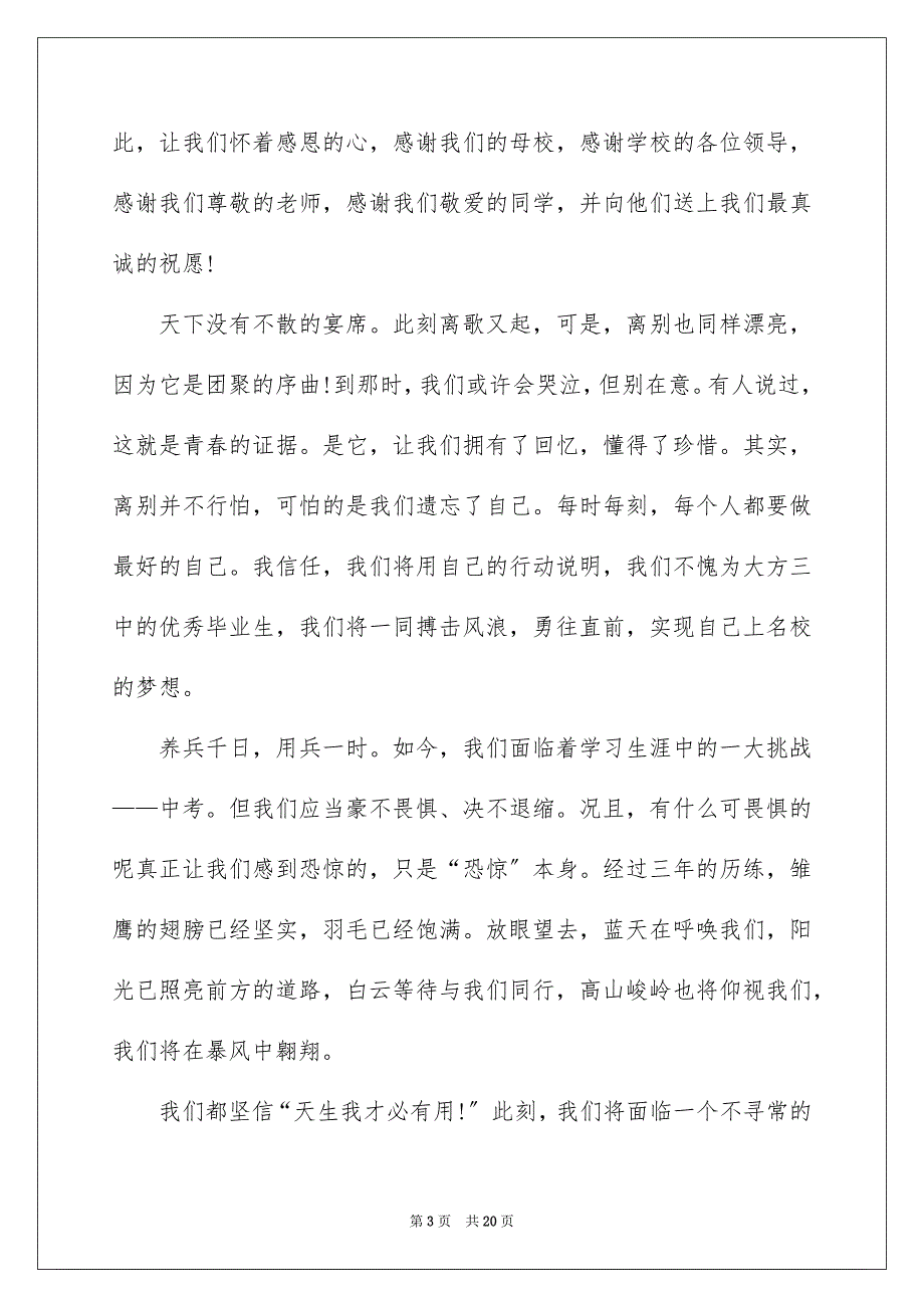 2023年毕业演讲稿779范文.docx_第3页