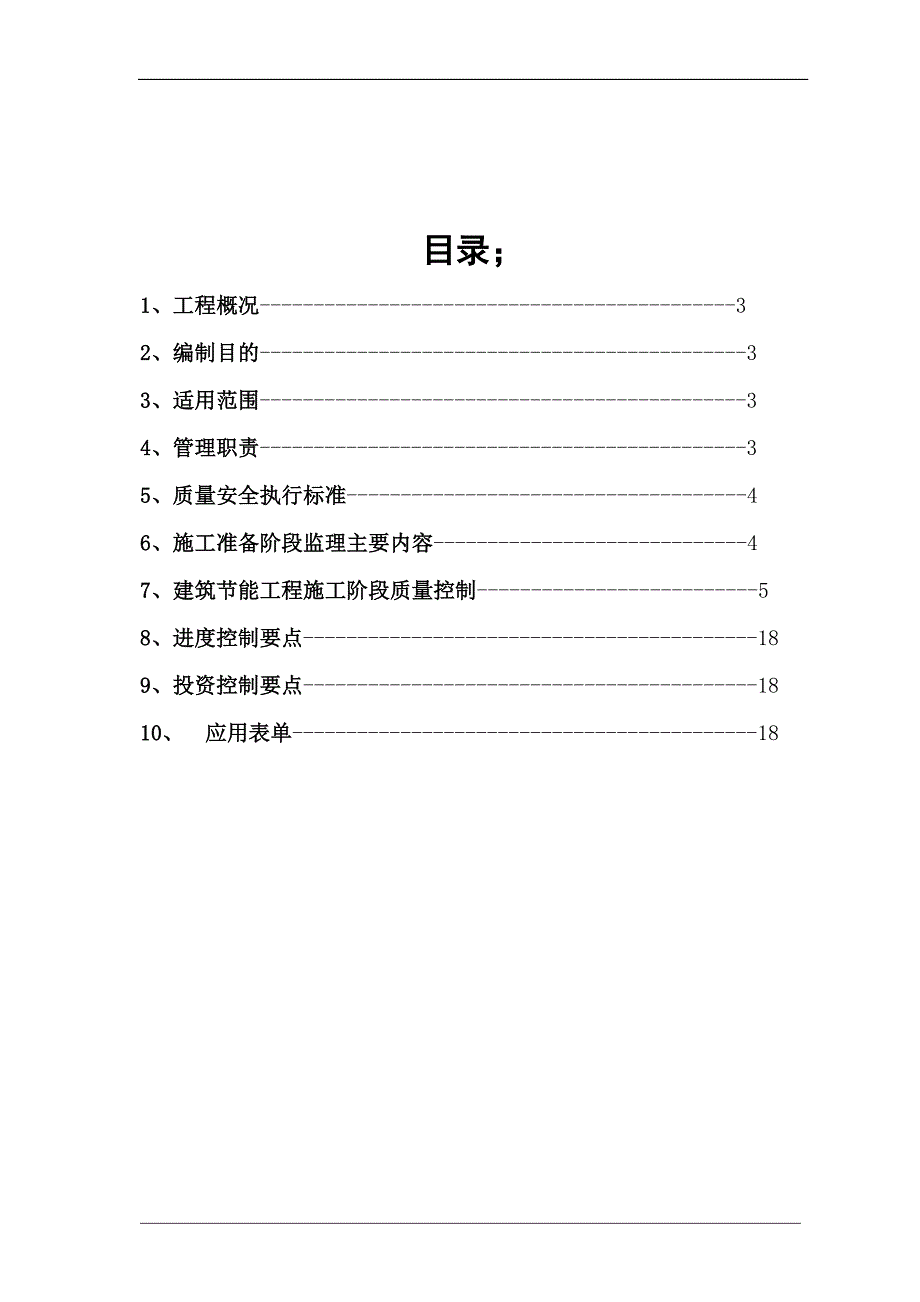 汽车客运中心节能监理细则.doc_第2页